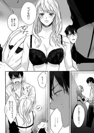 [Sumi] Akutoku no Mebae