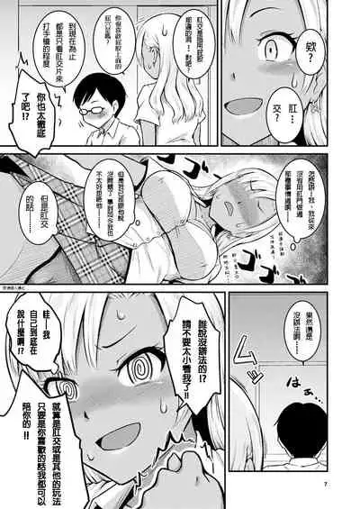 Kuro Gal-chan to Oshiri de Asobu Hon