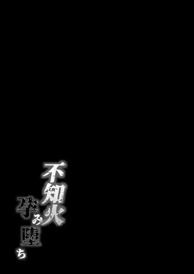 Shiranui Harami Ochi