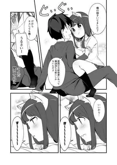 Imouto ga Neko ni Natteimashita. 2