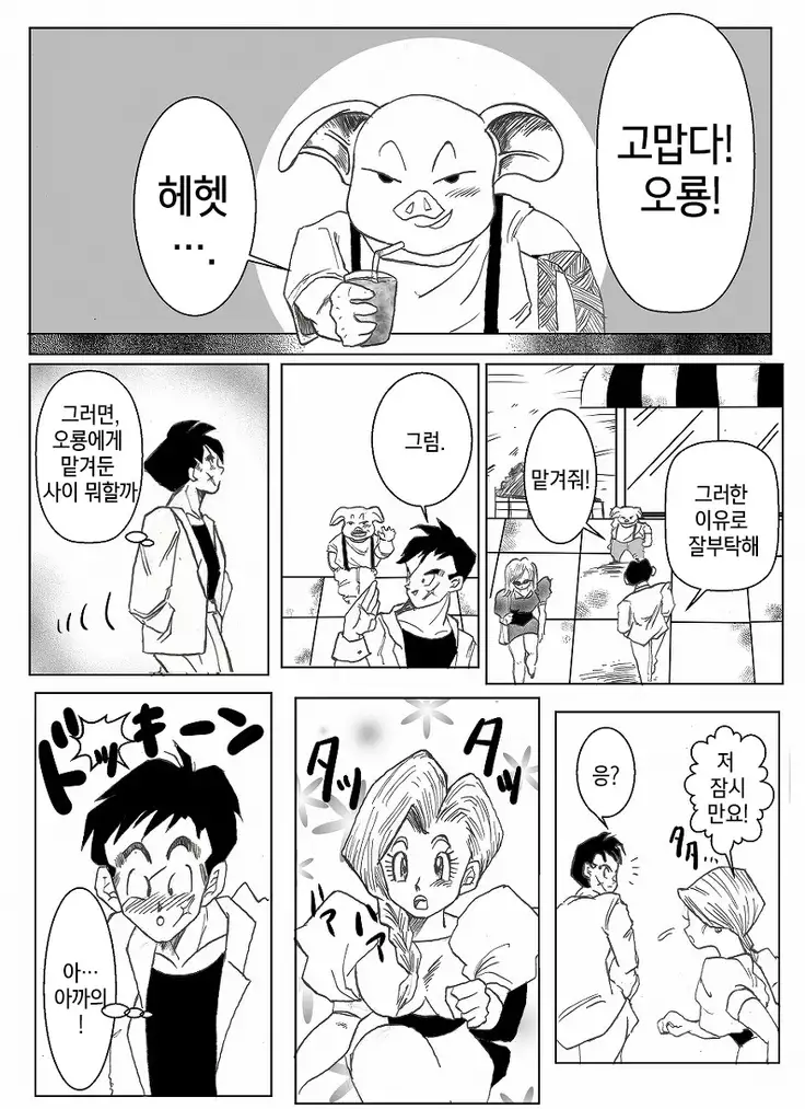 Dragonball Collaboration Cartoon | 드래곤볼 합작만화