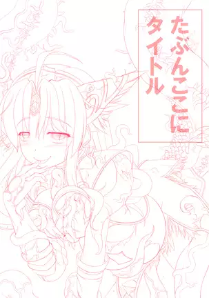 聖剣触手5～聖姫陥落～