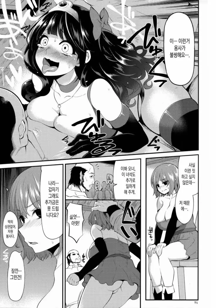 Benmusu Bouken no Sho 8