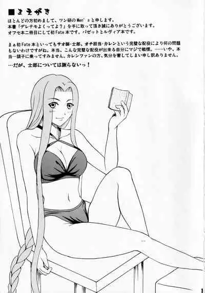 (C70) [Tsunken (Men's)] Deretemo Yokutte Yo? (Fate∕Hollow Ataraxia)