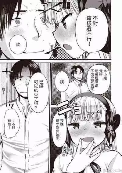 Level 1 no Himekishi-san to Yurufuwa Mujintou life