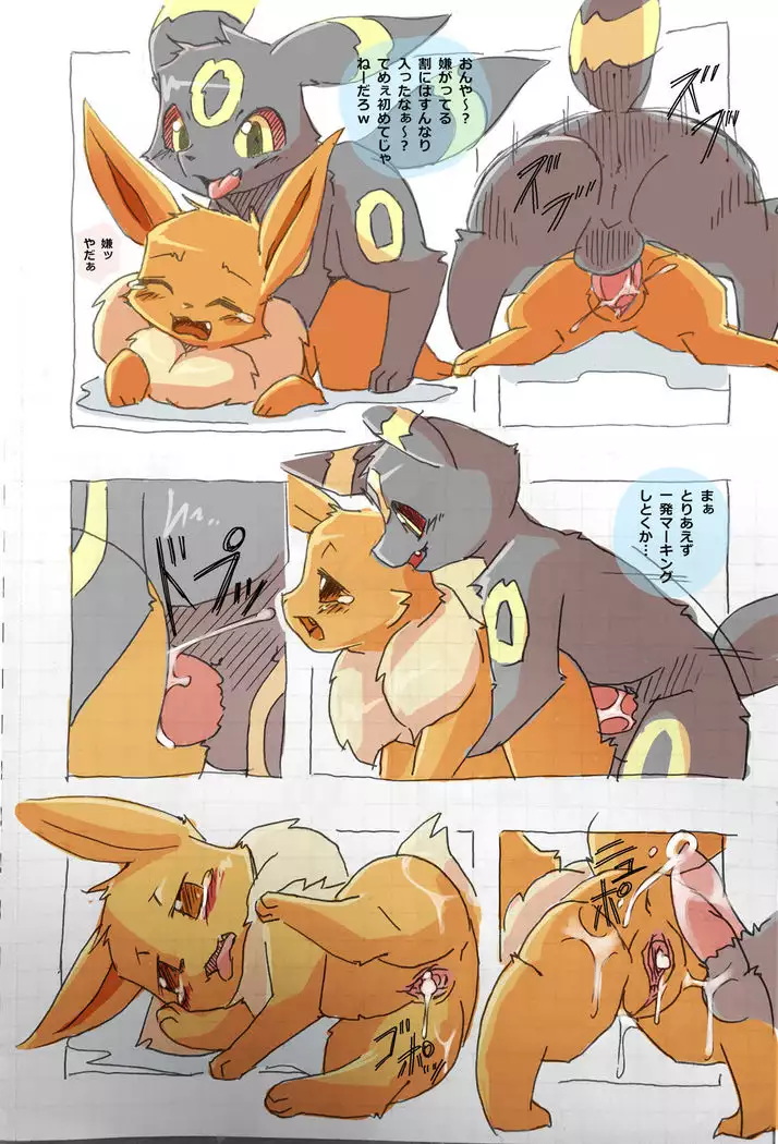 Eevee and Umbreon
