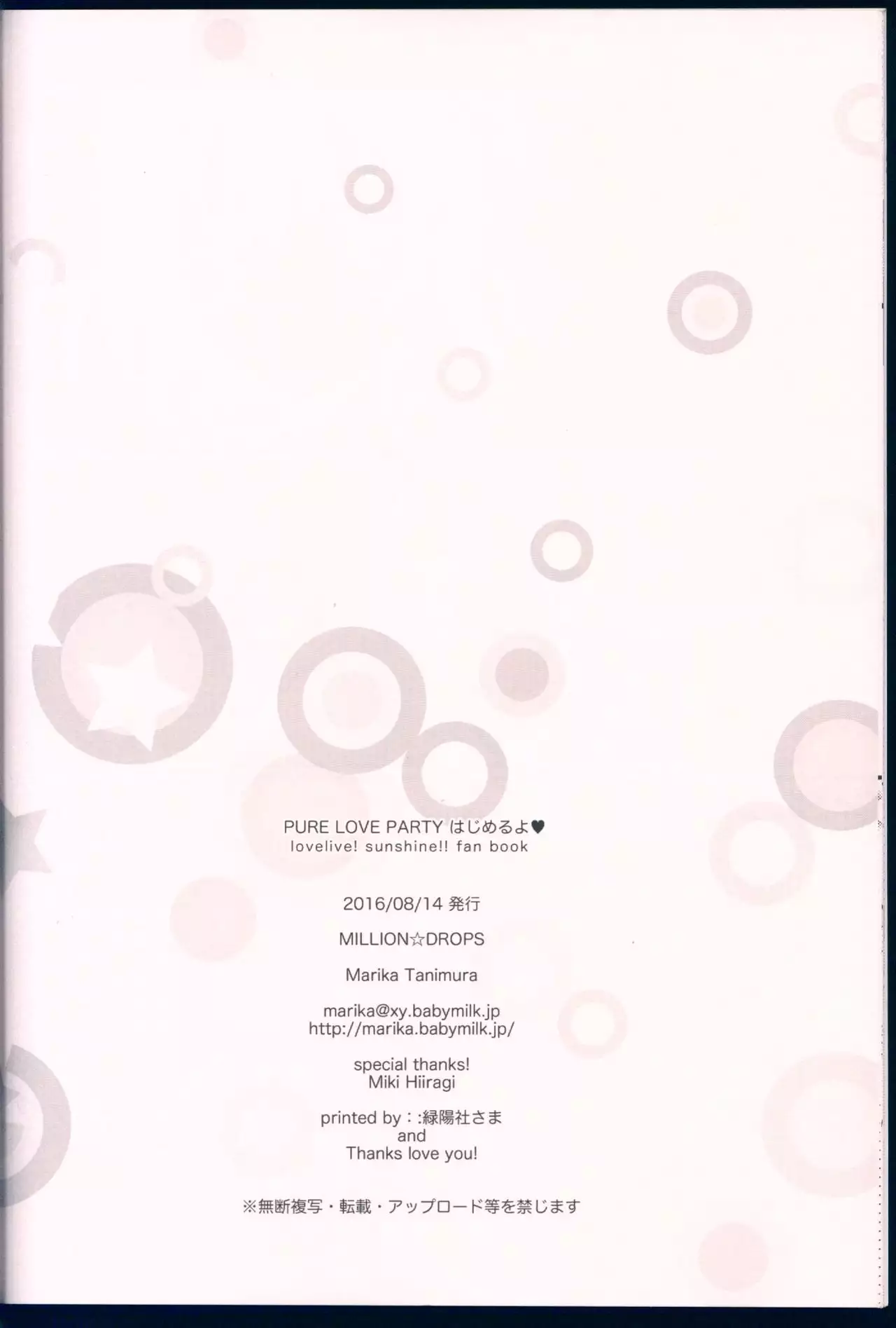 Pure Love Party Hajimeru yo