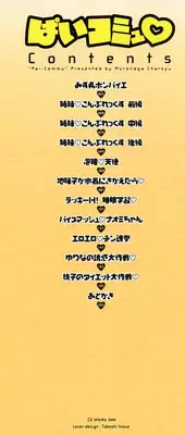 [Muronaga Chaashuu] Pai-Commu