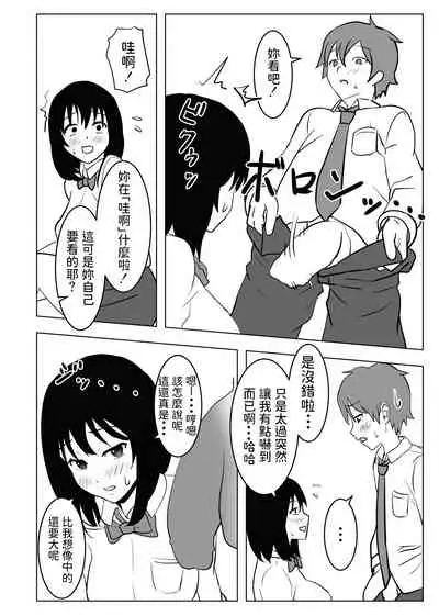 Kyonyuu Osananajimi, Kuchidome wa Oppai de