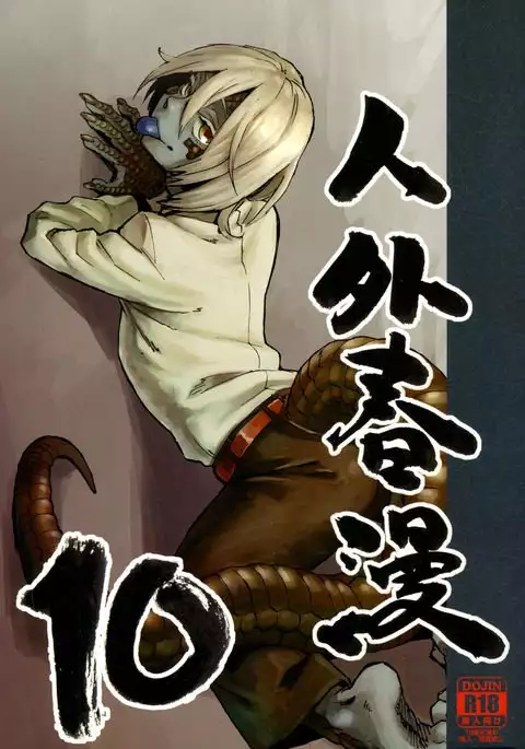 Jingai Shunman 10 {NecroManCr}