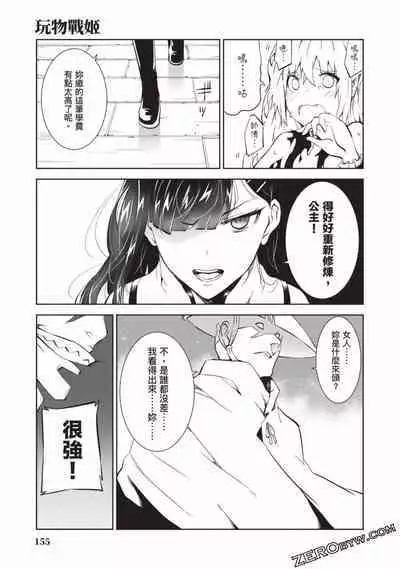 Nagusami-sha no Senhime | 玩物戰姬