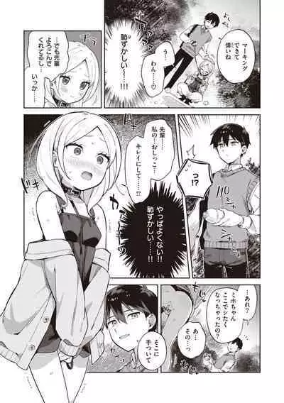 Kawaisou na Kimi wa Kawaii - My poor little girl.