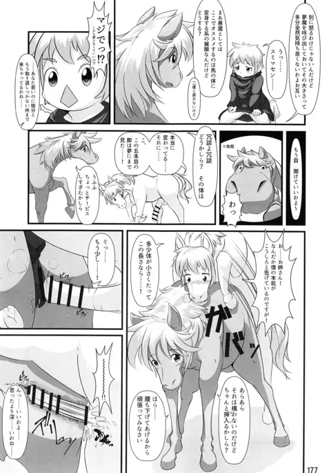 Mare Holic 4 Kemolover EX