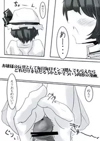 [Sweet Milk Shake] Ojousama no moto de agake (touhou)