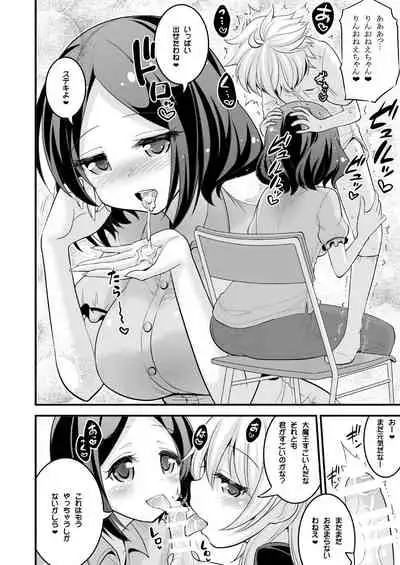 Onee-chan to Shota no Otomari Days