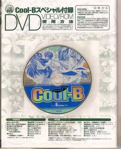 Cool-B Vol.21 2008-09