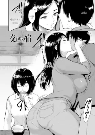 Majiwari no Yado | 정사의 여관 Ch. 1-7