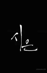 [Keum Sah Gong] Si-Eun Ch.1-37 (English) (Ongoing)