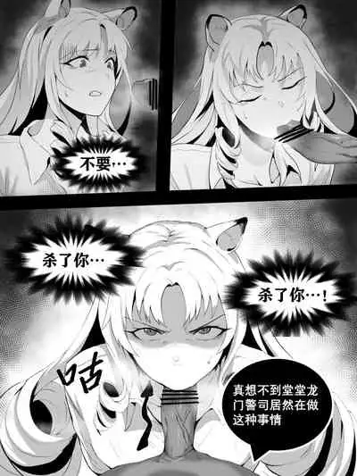 [Dodok] 方舟性闻录1 (Arknights) [Chinese] [Lowsen]
