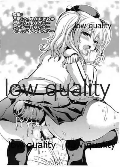 (C89) [An-Arc (Hamo)] Kashima-san Moretemasu yo (Kantai Collection -KanColle-)