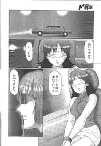 Comic Mujin 1999-12