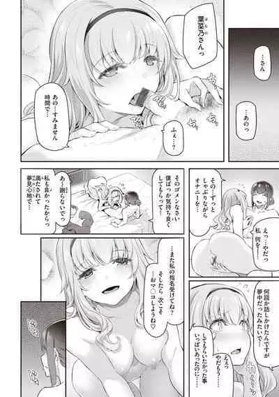 Anata no Senzoku Soap-jou