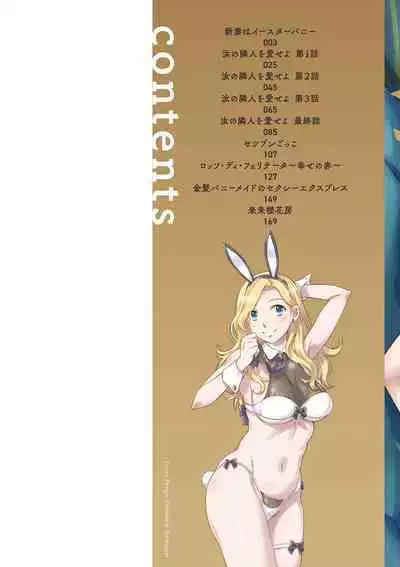 Nanji no Rinjin o Aiseyo