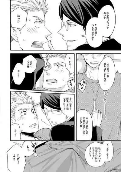 Sono Futari, Enjouchuu ni Tsuki - They are flaming