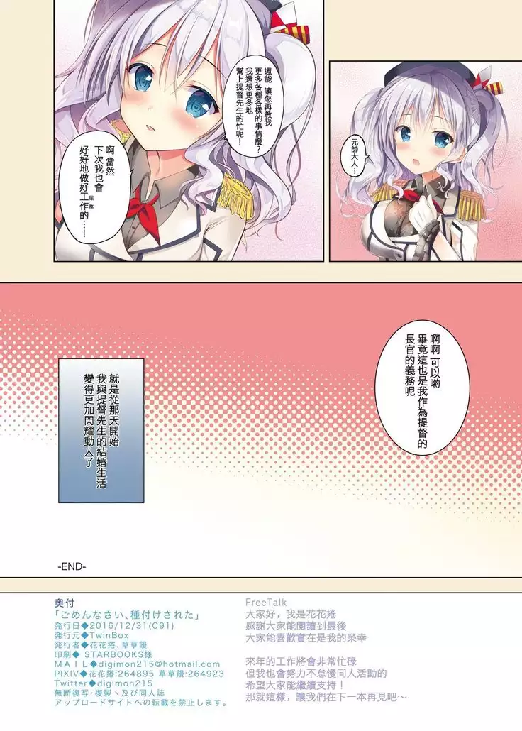 Teitoku-san Gomennasai