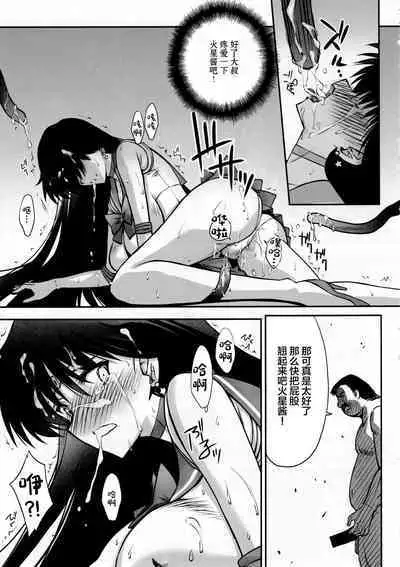 Sono Hoshi wa Kegasarete 2