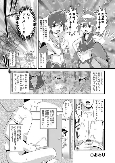 Mou... Shekkushu Shinairee...