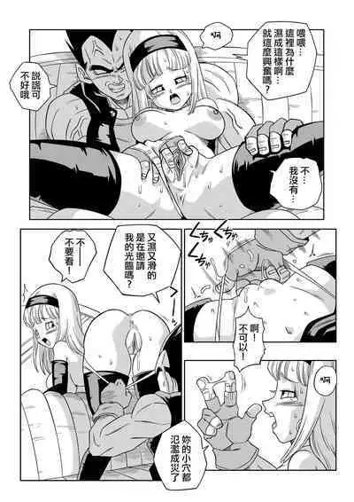 [Yamamoto] Baby's Revenge (Dragon Ball GT) [Chinese] [Decensored] [無修大濕]