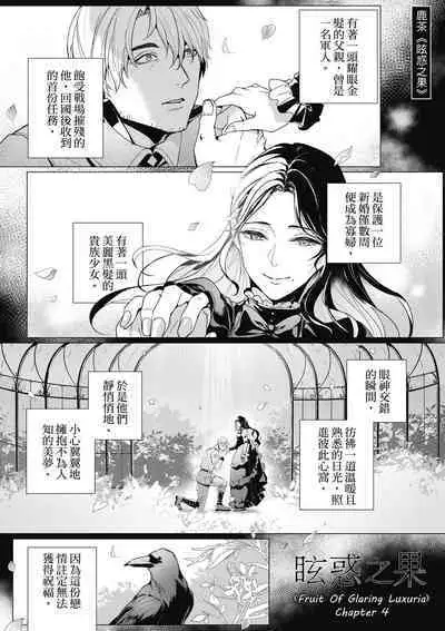 Fruit of Glaring Luxuri