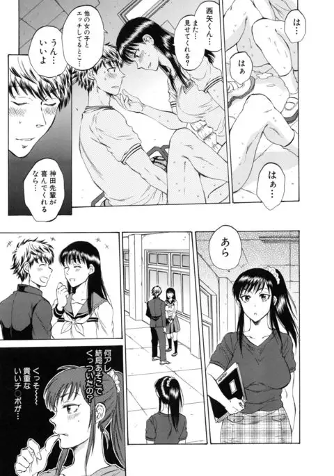 Kanojo ga Miteru Boku no Sex