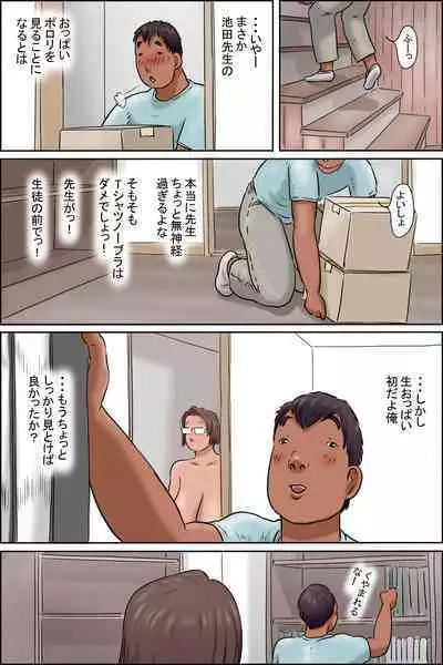 Ikeda-sensei no Necchuushou Taisaku