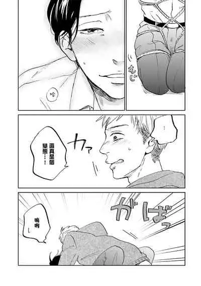 Motto Musunde, Hiraite Hayaku | 再绑紧点、快打开我 Ch. 1-3