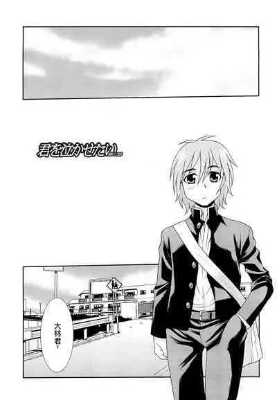 Kimi o Nakasetai | 想要弄哭你