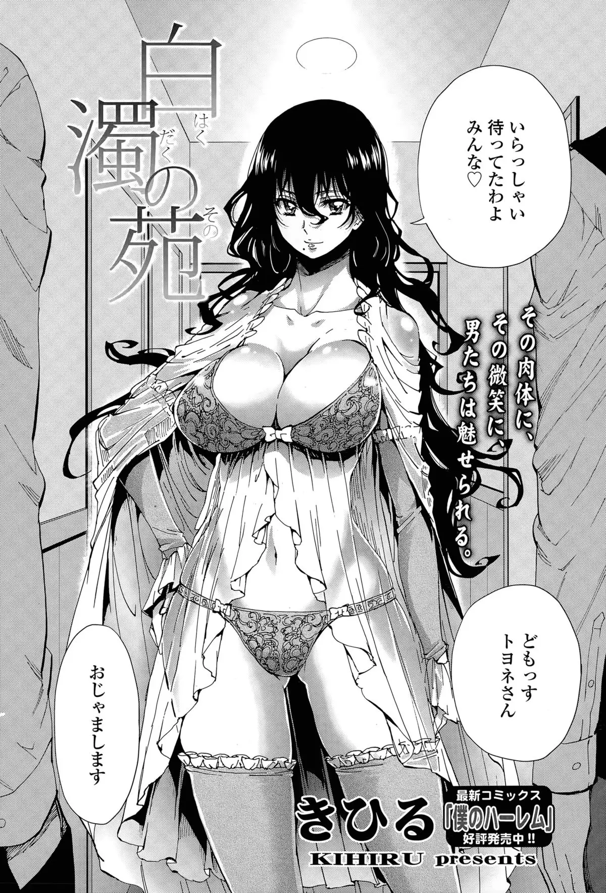 Hakudaku no Sono Ch. 1-3