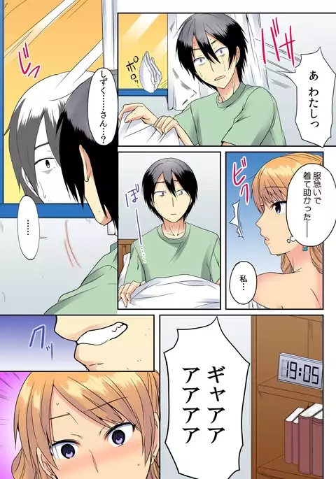 Ore, Hajimete dakara Yasashiku Shite Kure! Ch. 1