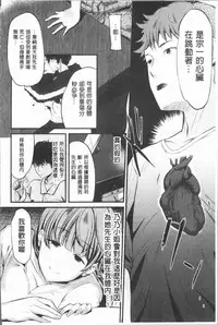 [Tanaka Nanataka] Moteamashi Zuma [Chinese]