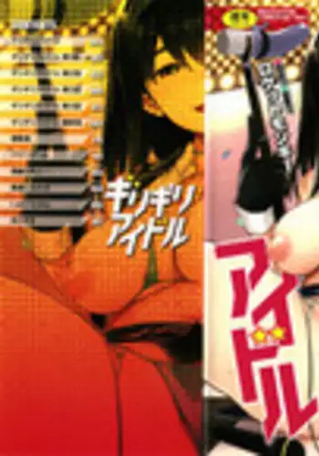 [Rocket Monkey] Girigiri Idol