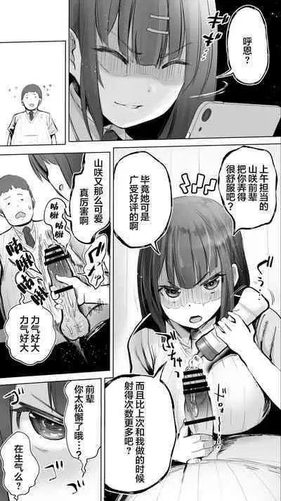 Taiseii no Minna Shitto Shinaide...