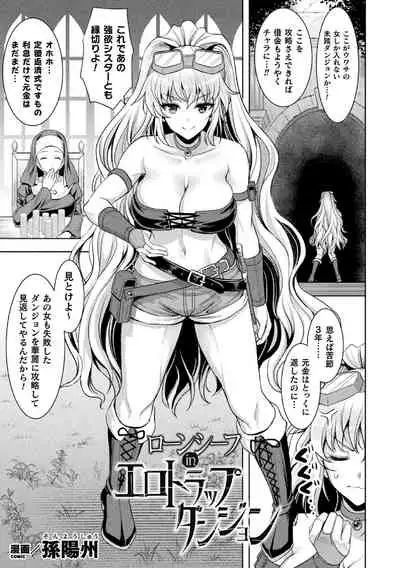 2D Comic Magazine Zecchou Kairaku ga Tomaranai Ero-Trap Dungeon Vol.2
