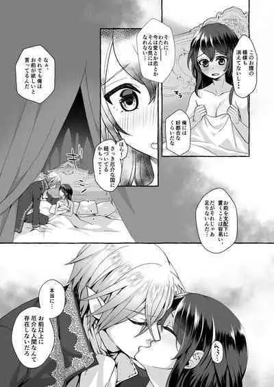 [Agehitashi (Kinchaku Tamago)] Watari no Hanayome wa Noroi o Ukeru