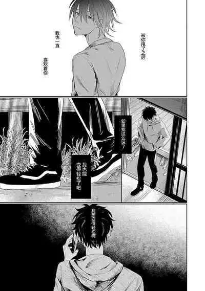 My Dear Yoshikazu Kun｜我既憎且爱的芳一君