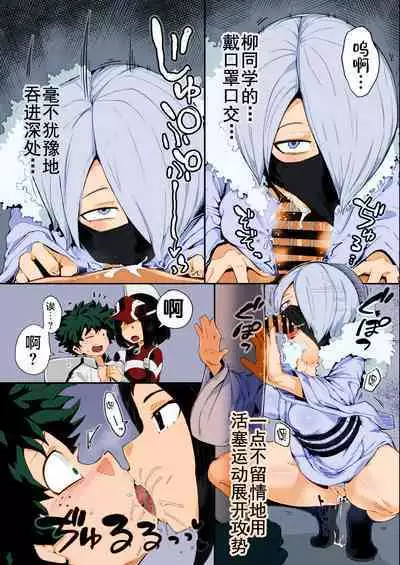 Boku to Nottori Villain Nakademia Vol. 4