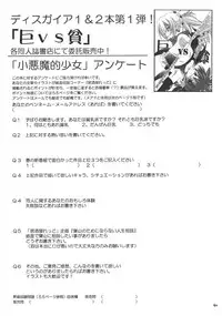 (SC31) [RED RIBBON REVENGER (Various)] Koakuma-teki Shoujo (Disgaea)