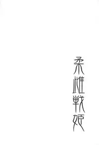 (C95) [Image Rider (Koyasu Kazu)] Juu Mesu Senki (Senki Zesshou Symphogear)