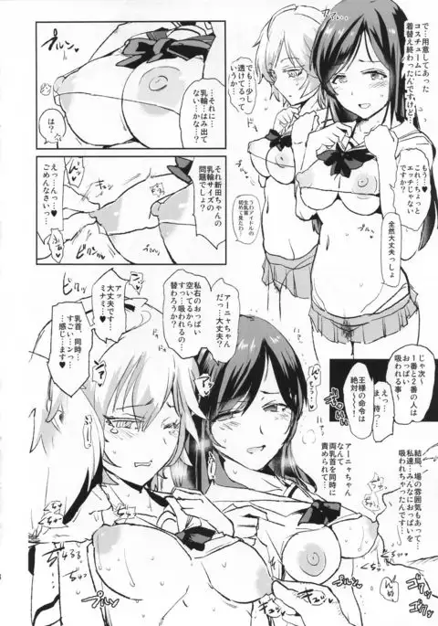 Nitta Minami no Saimin Dosukebe Ousama Game