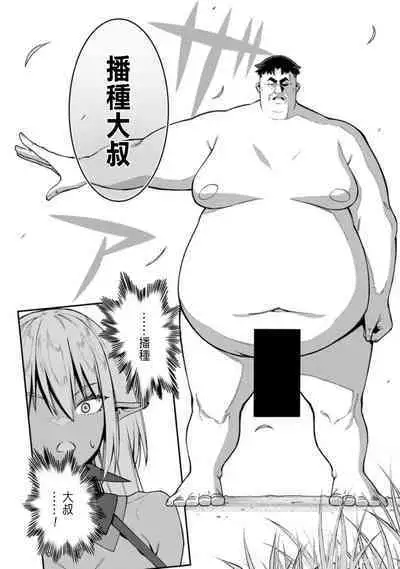 ハーレム王の異世界プレス漫遊記 ～最強無双のおじさんはあらゆる種族を嫁にする～ 1